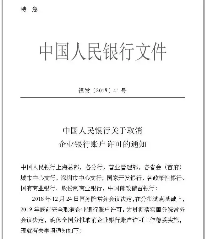 提醒 | 取消一个证!紧急通知!4月28日起,公对私20万元以上转款将严查!这样发工资=偷税,这样转账=违法!(图1)