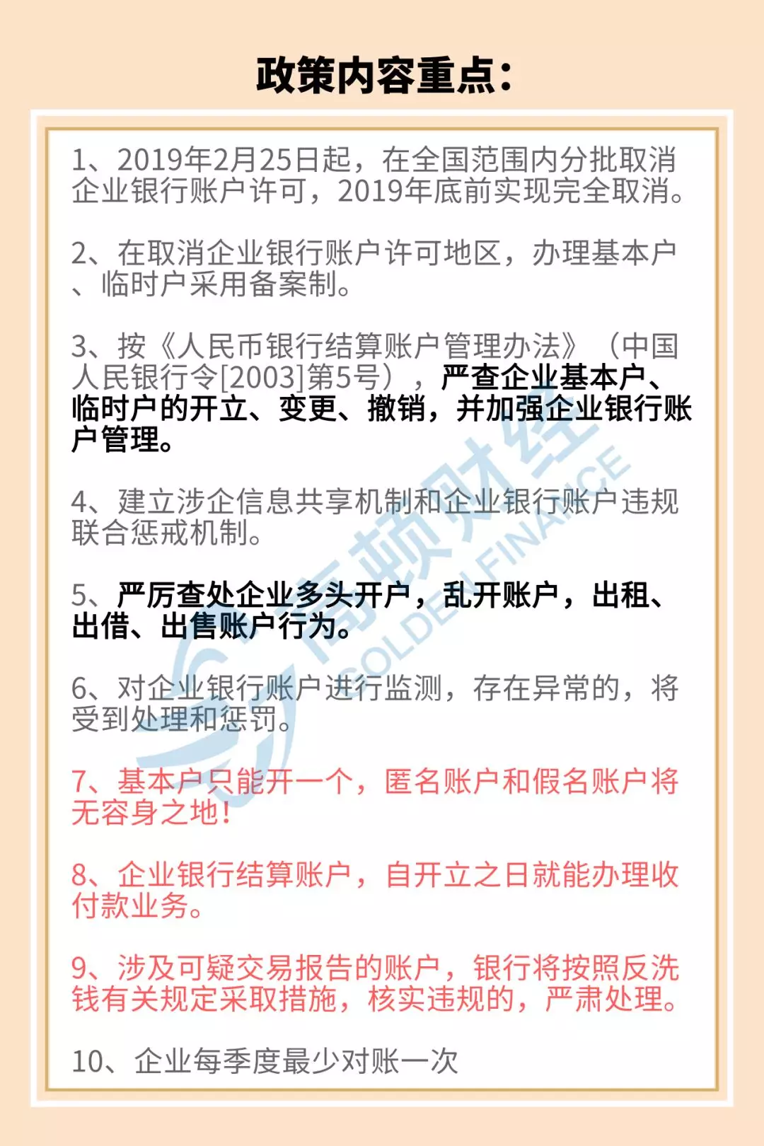 提醒 | 取消一个证!紧急通知!4月28日起,公对私20万元以上转款将严查!这样发工资=偷税,这样转账=违法!(图7)