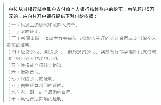 提醒 | 取消一个证!紧急通知!4月28日起,公对私20万元以上转款将严查!这样发工资=偷税,这样转账=违法!(图11)