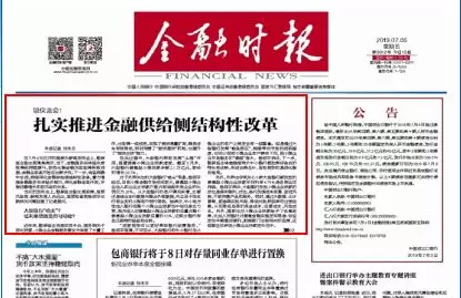 银保监会:扎实推进金融供给侧结构性改革(图1)