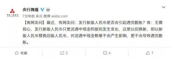 央行:发行新版人民币不会引起通货膨胀(图1)