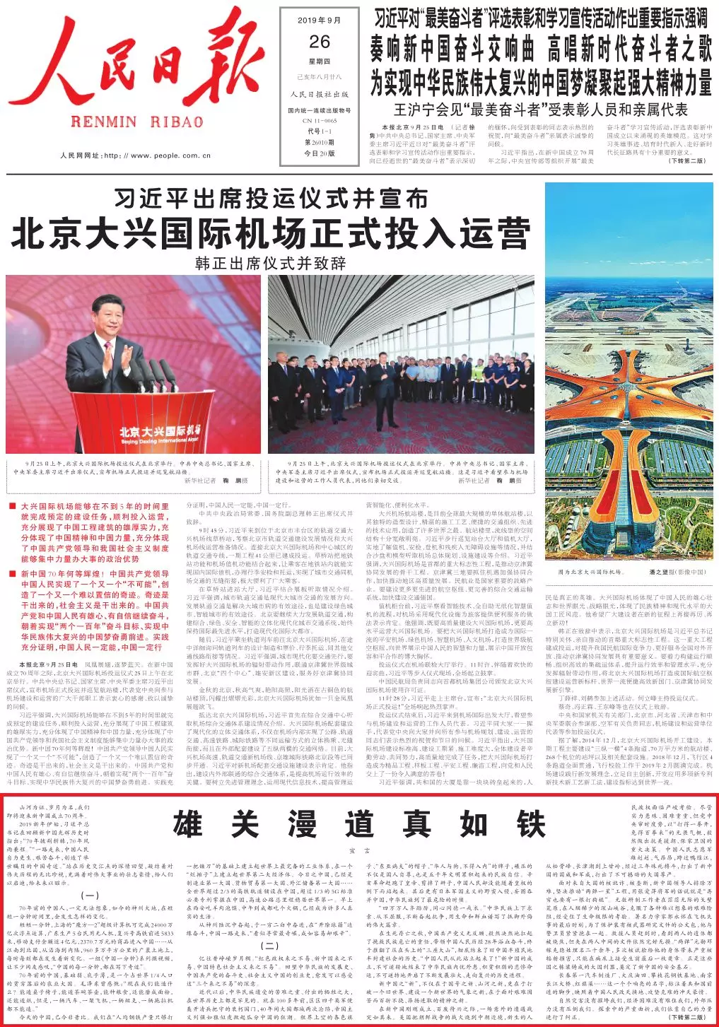 国庆70周年“宣言”:雄关漫道真如铁(图1)