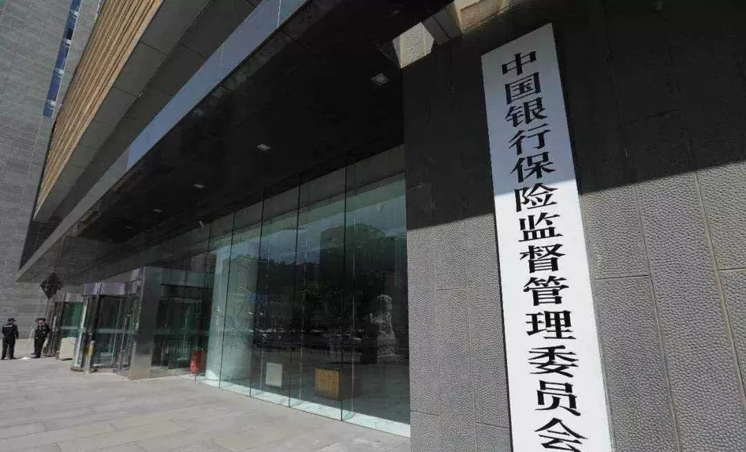 银保监会列清单:银行保险机构全面自查侵害消费者权益乱象(图1)