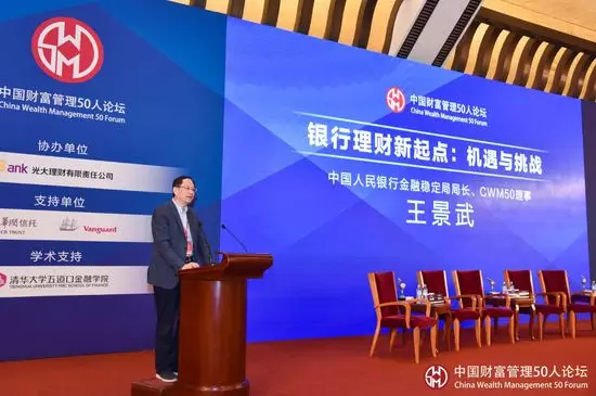 王景武:革故鼎新 推动资管行业形成各展所长 尽快发展格局(图1)