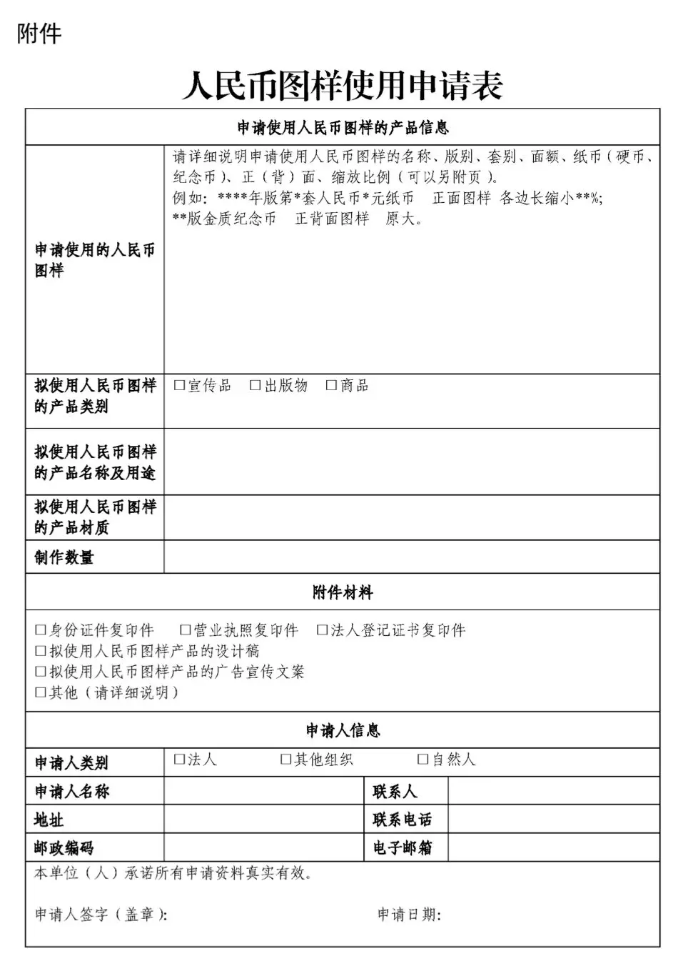 新版《人民币图样使用管理办法》将于2019年11月15日起施行(图2)