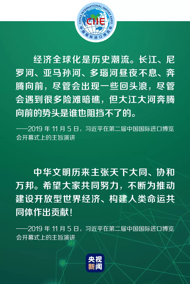 进博大合唱,习近平邀你来看看(图3)