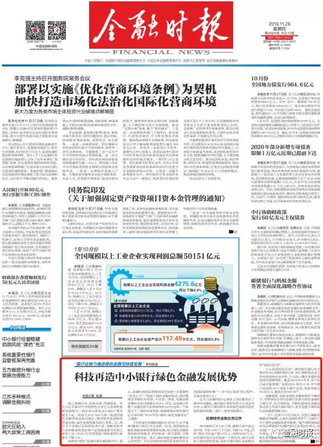 科技再造中小银行绿色金融发展优势(图1)