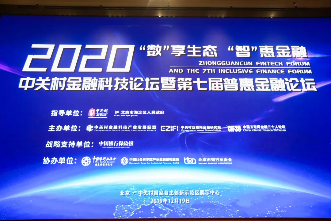 中关村金融科技论坛召开 这个重磅榜单发布了(图1)