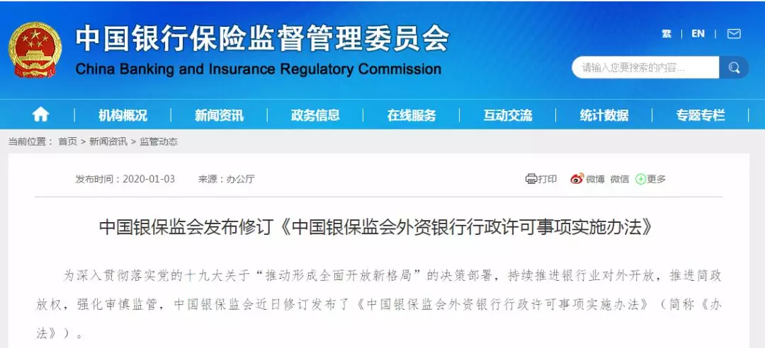 银保监会:允许外国银行在中国境内同时设立分行和外资法人银行(图1)