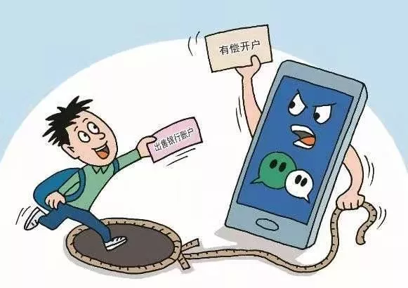 银行账户能出租出借出售吗?莫贪小便宜,惹上大麻烦!(图3)