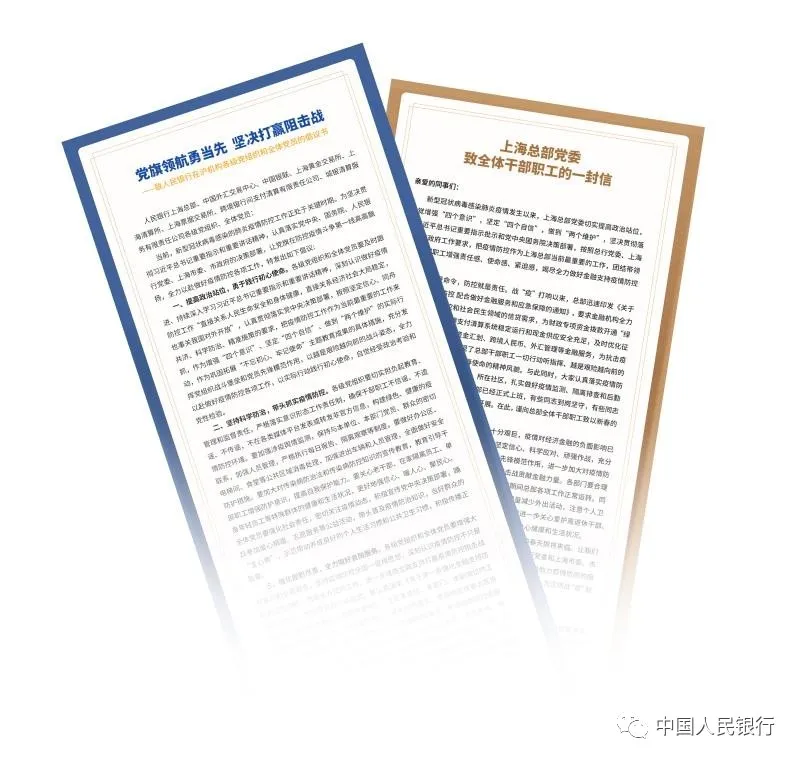 金融助力“战疫情”|人民银行上海总部凝心聚力抗疫情 金融服务勇当先(图11) 金融助力“战疫情”|人民银行上海总部凝心聚力抗疫情 金融服务勇当先(图11)