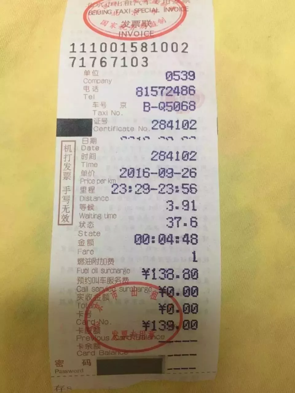 定了!2020年发票新规来了!这15种费用发票不能再报销了!费用报销不能只附一张发票!5月31日汇算清缴前必看!(图3)