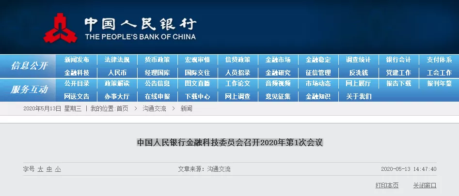 金融科技(FinTech)如何发展?人民银行这样说→(图1)