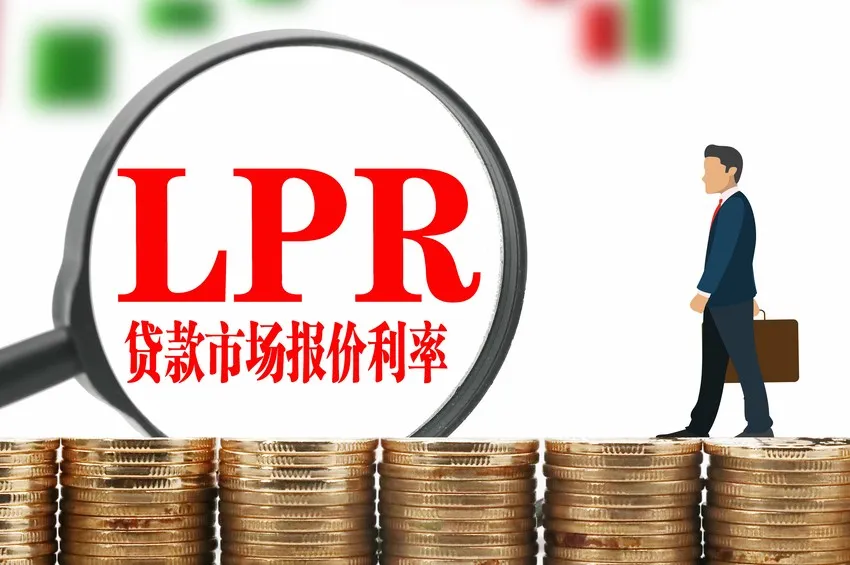 5月LPR为何保持不变?释放什么信号?解读来了(图1)