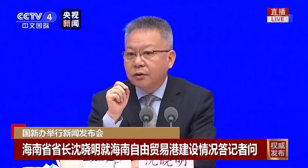 海南自贸港来了!“6+1+4”是什么?(图6)
