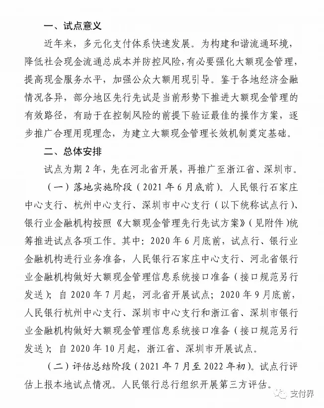 央行发布银发(2020)105号文,对公银行账户存取50万以上将受管控!(图2)