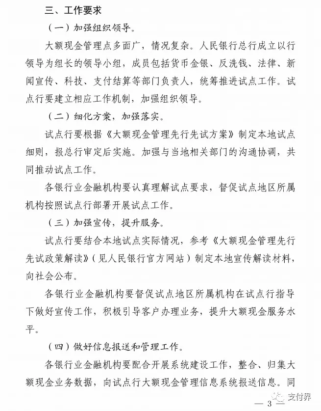 央行发布银发(2020)105号文,对公银行账户存取50万以上将受管控!(图3)