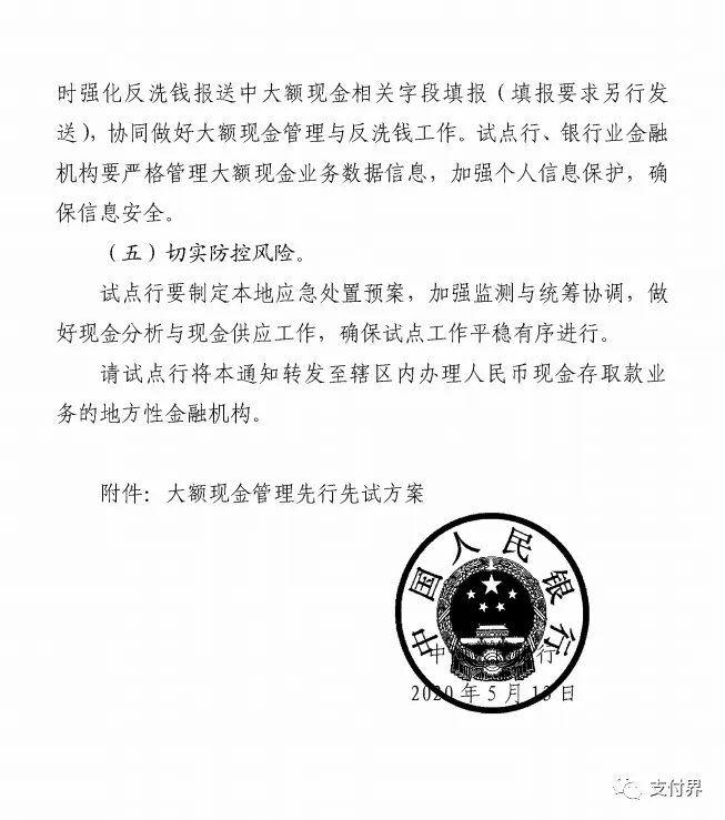 央行发布银发(2020)105号文,对公银行账户存取50万以上将受管控!(图4)