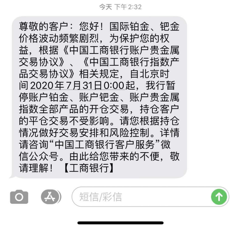 多家银行暂停账户贵金属开仓交易!担心“原油宝”事件再现?(图2)