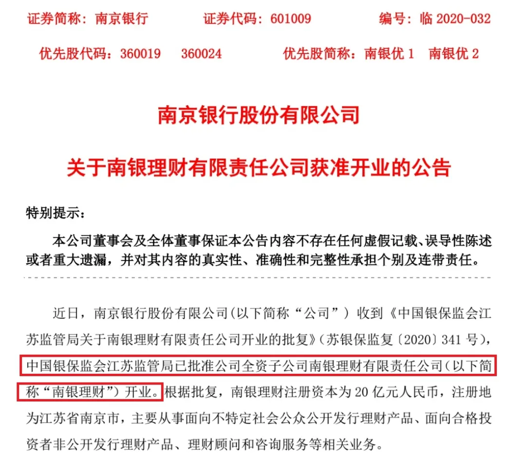 银行理财子公司加速入局!一天2家获批开业,16家银行理财子公司相继开业(图1)