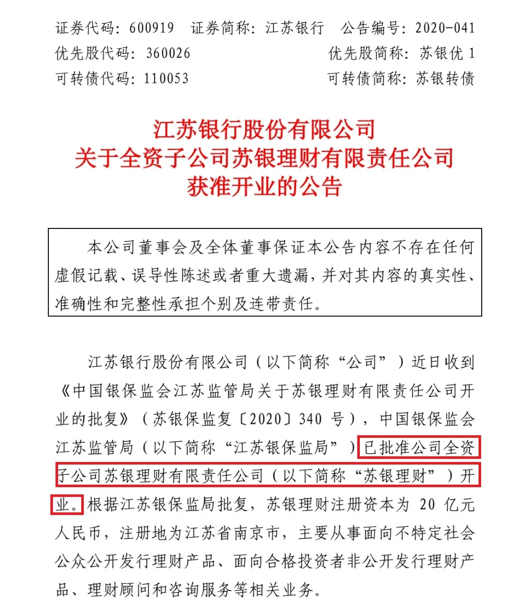 银行理财子公司加速入局!一天2家获批开业,16家银行理财子公司相继开业(图2)
