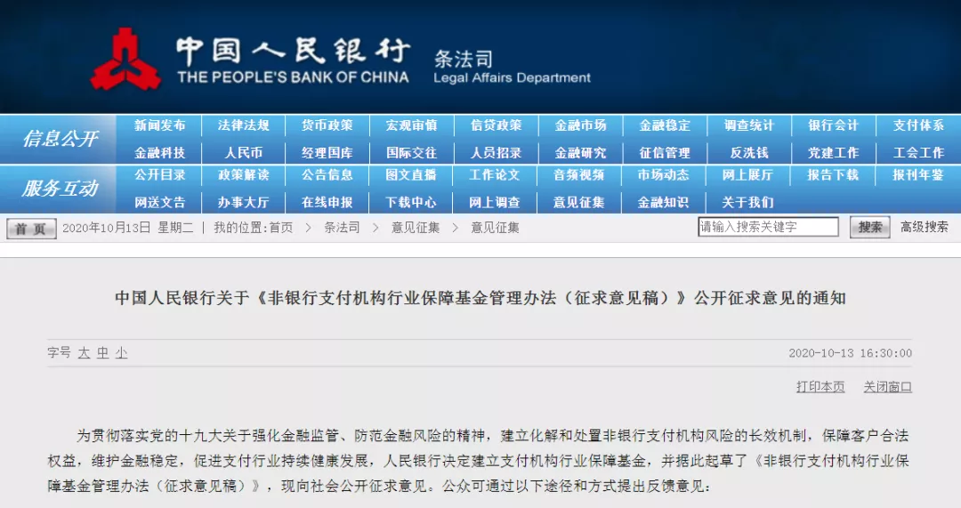 支付领域大事!行业保障基金要来了!六大要点梳理新规(图1)