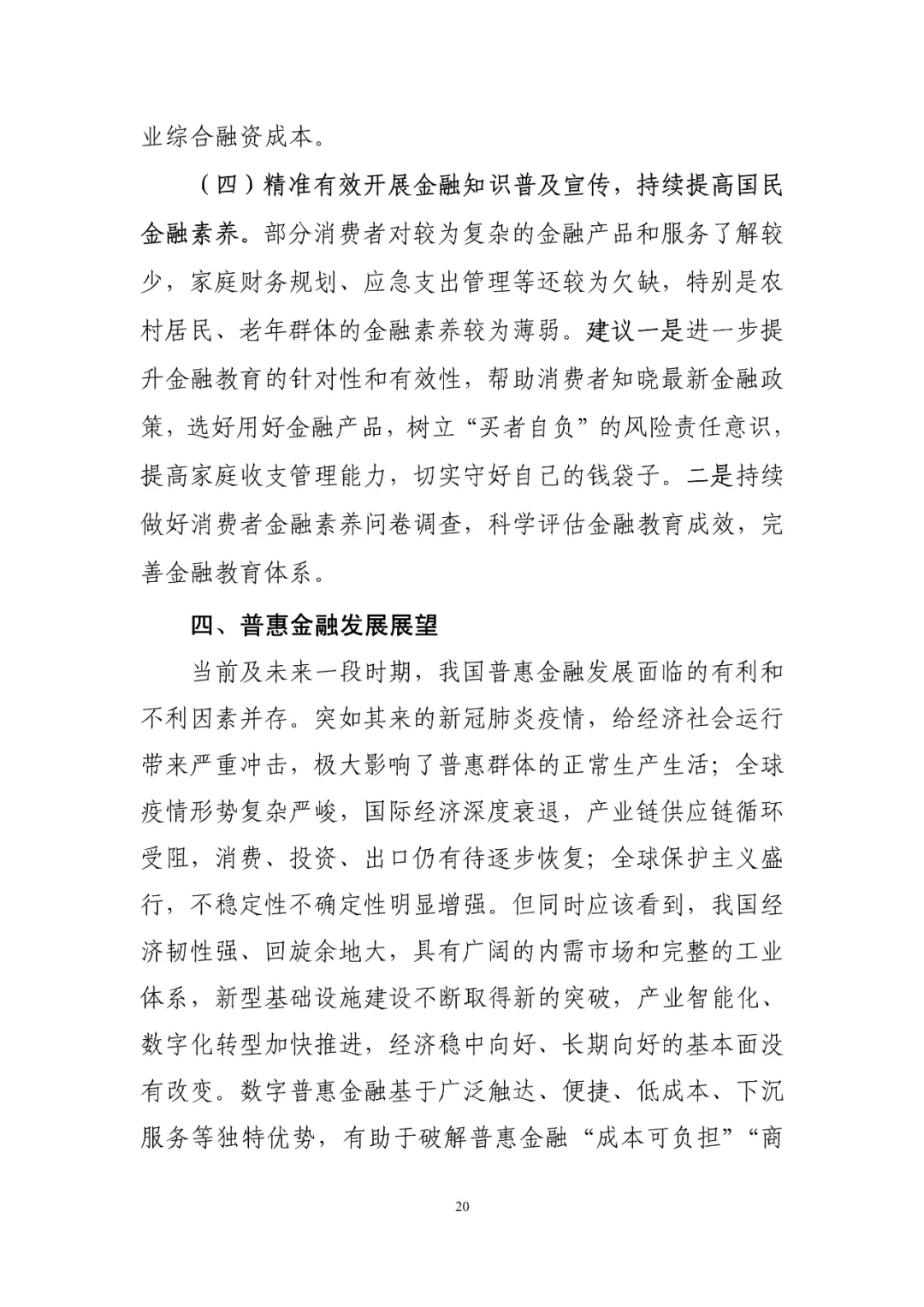 中国普惠金融指标分析报告（2019年）(图20)