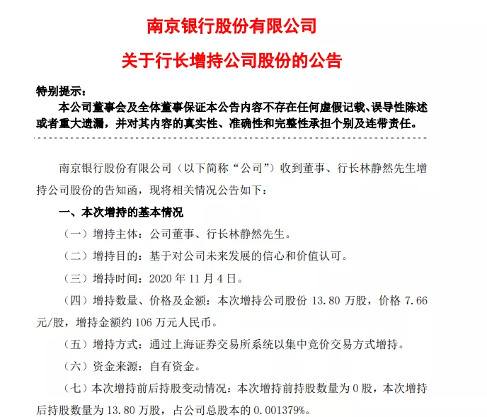 一行长出手百万增持自家股票,承诺3年不减持!(图1)